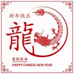 2024龙年新年 