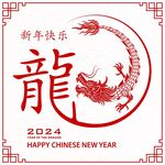 2024龙年新年 