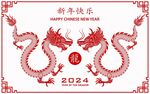 2024龙年新年 