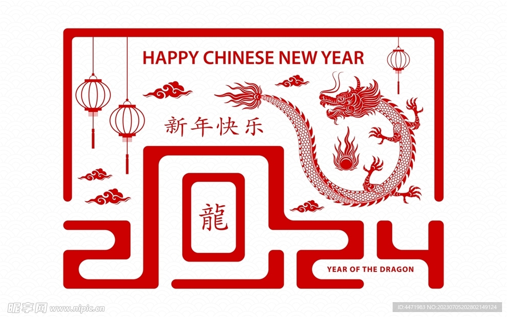 2024龙年新年