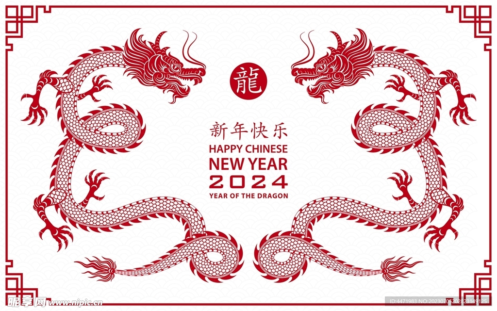 2024龙年新年 