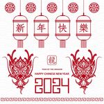 2024龙年新年