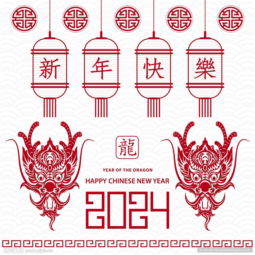 2024龙年新年