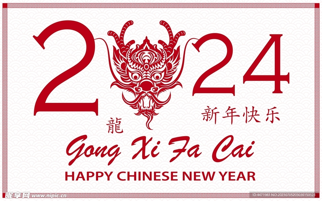 2024龙年新年 