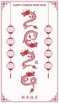 2024龙年新年 