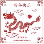 2024龙年新年 