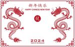 2024龙年新年 