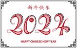 2024龙年新年