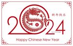 2024龙年新年 