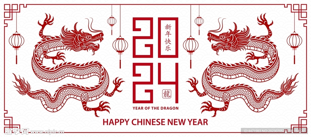 2024龙年新年 