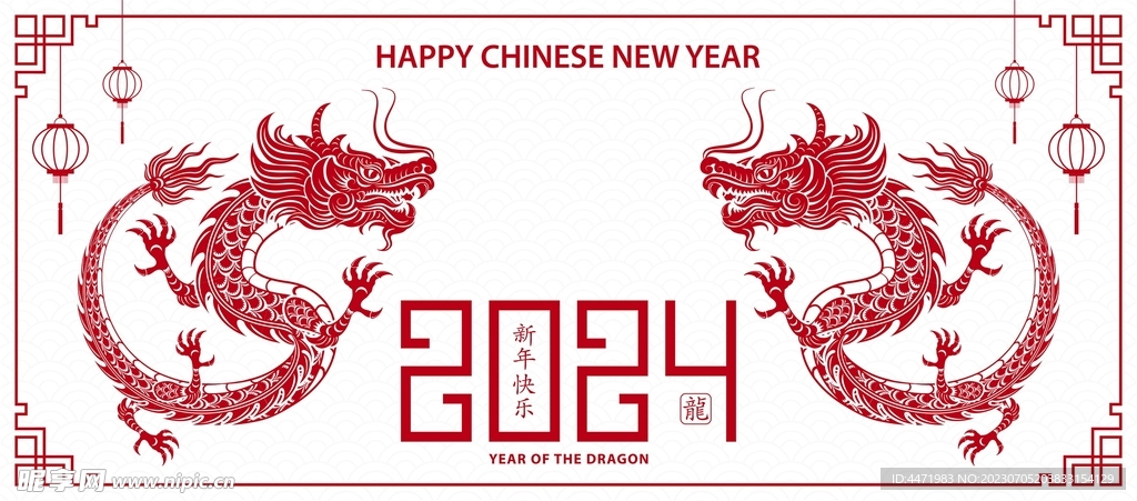 2024龙年新年 