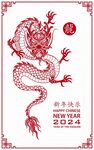2024龙年新年 