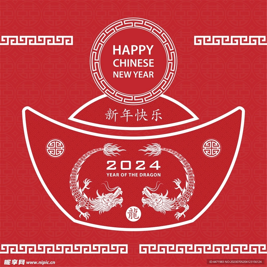 2024龙年新年 