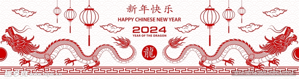 2024龙年新年 