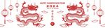 2024龙年新年 