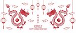 2024龙年新年