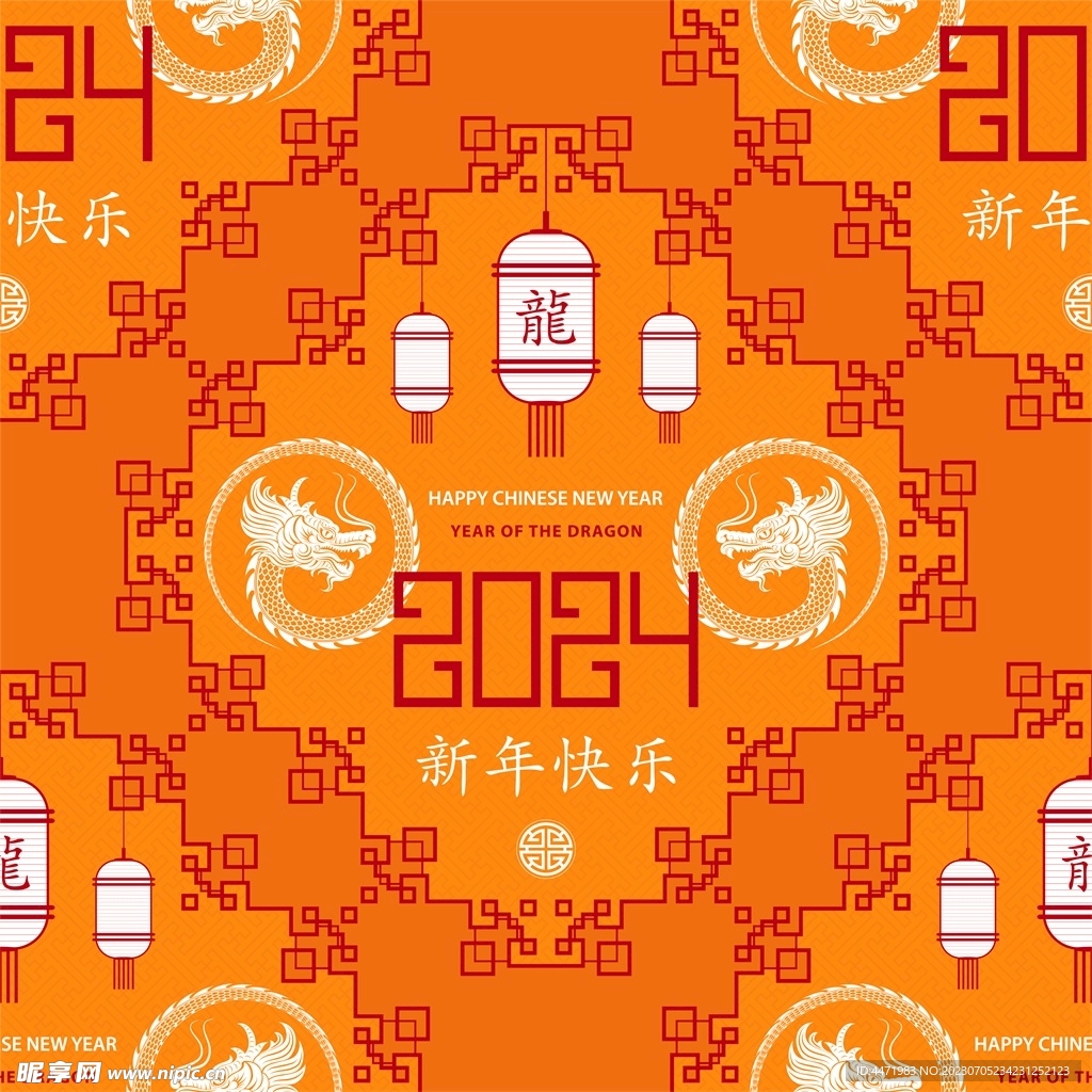 2024龙年新年