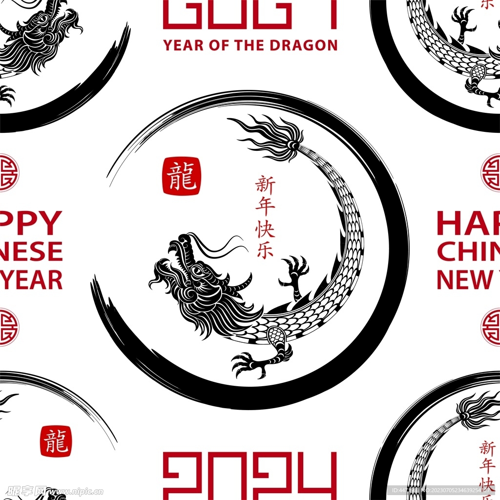 2024龙年新年 
