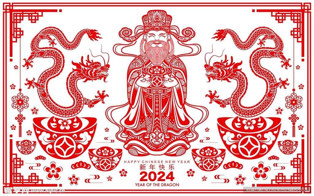 2024龙年新年