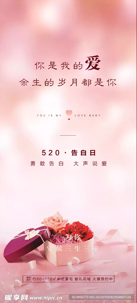 粉色520情人节宣传海报