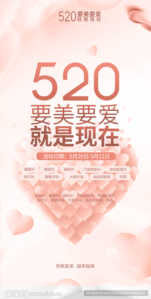 粉色520情人节宣传海报 