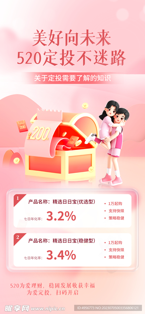 粉色520情人节宣传海报