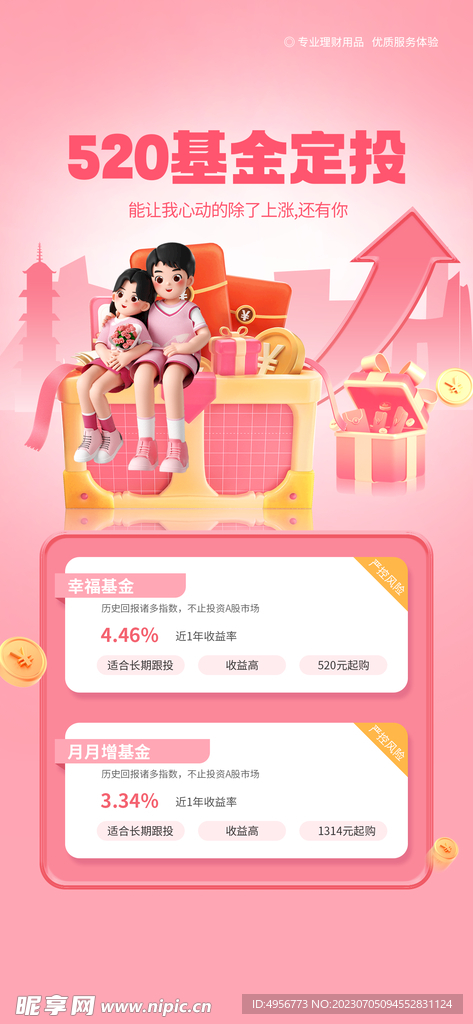 粉色520情人节宣传海报 
