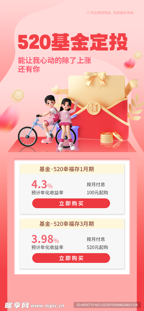 粉色520情人节宣传海报