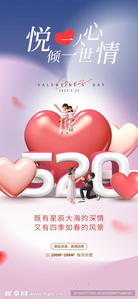 粉色520情人节宣传海报
