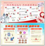 携手防疫抗艾共担健康责任宣传栏