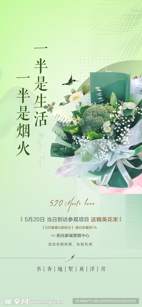 创意520情人节微信时尚海报 