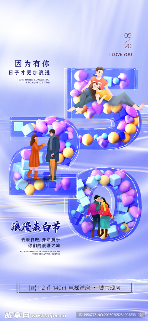 创意520情人节微信时尚海报