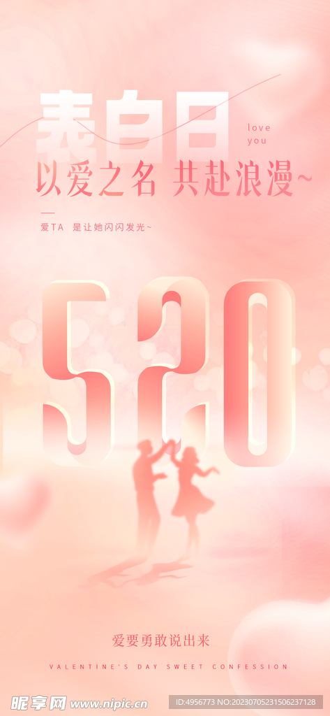 创意520情人节微信时尚海报