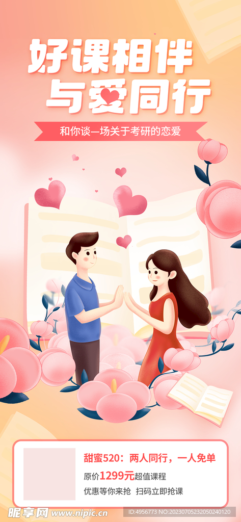 创意520情人节微信时尚海报