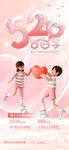 创意520情人节微信时尚海报 