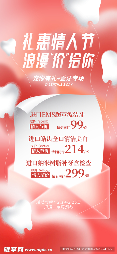创意520情人节微信时尚海报