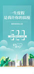 创意520情人节微信时尚海报
