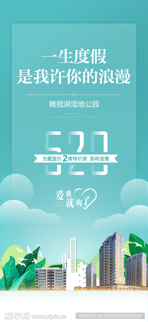 创意520情人节微信时尚海报