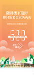 创意520情人节微信时尚海报 