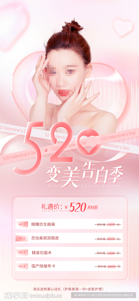 创意520情人节微信时尚海报 