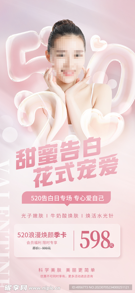 创意520情人节微信时尚海报
