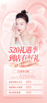 创意520情人节微信时尚海报