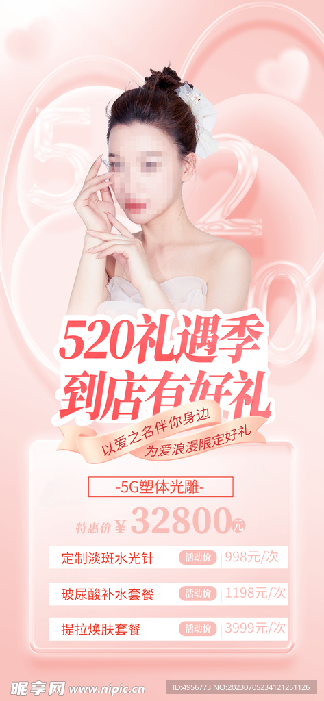 创意520情人节微信时尚海报