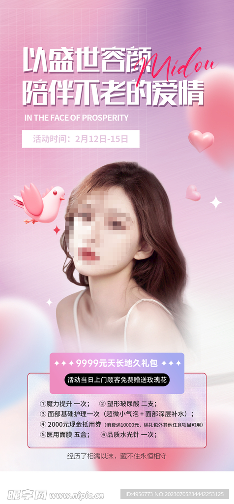 创意520情人节微信时尚海报