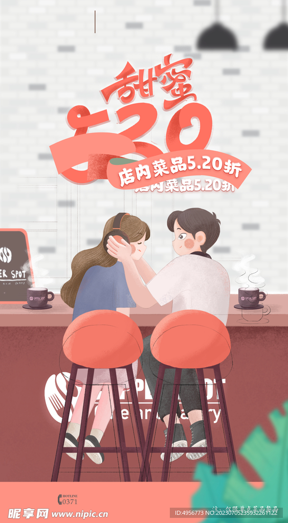 创意520情人节微信时尚海报 