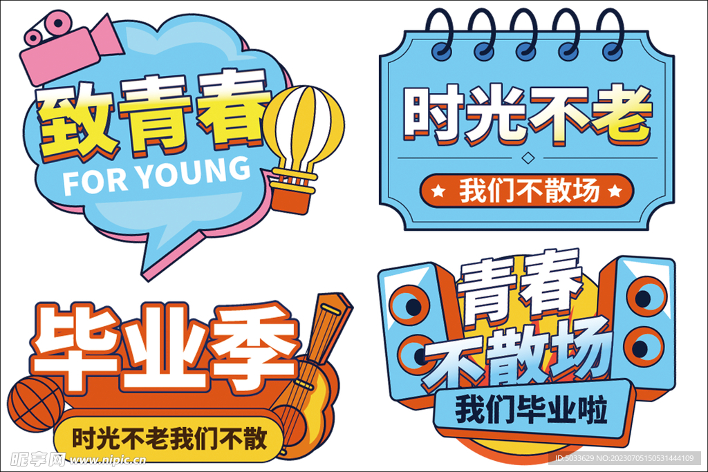 毕业拍照手持牌