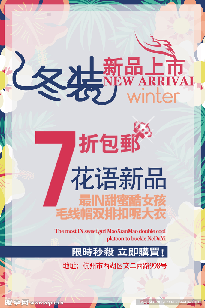 秋冬促销