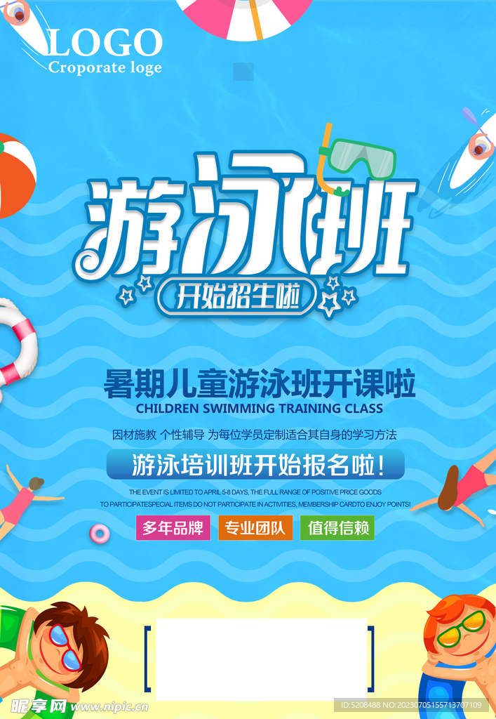 游泳培训