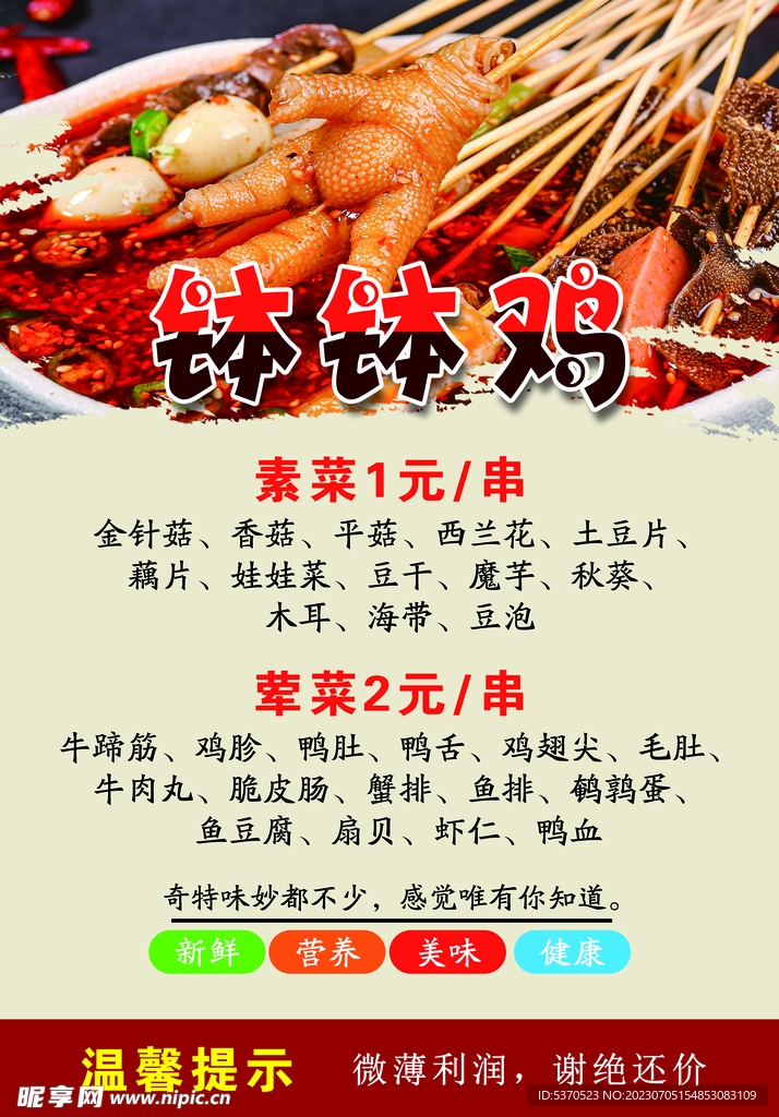 钵钵鸡