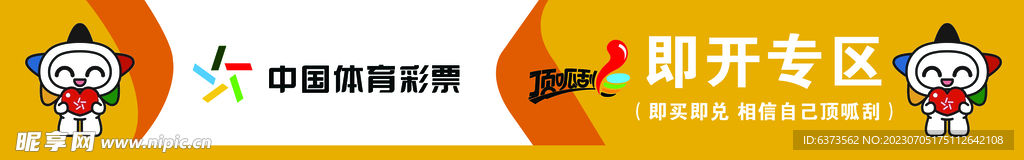 中国体育彩票